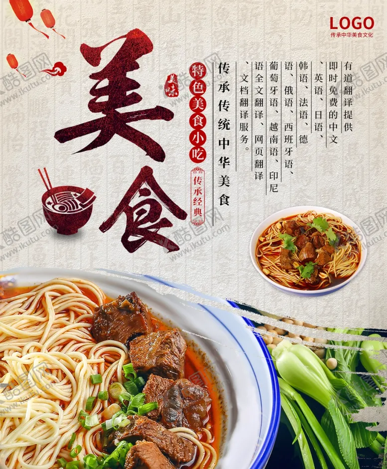编号：24576506290226414224【酷图网】源文件下载-牛肉面