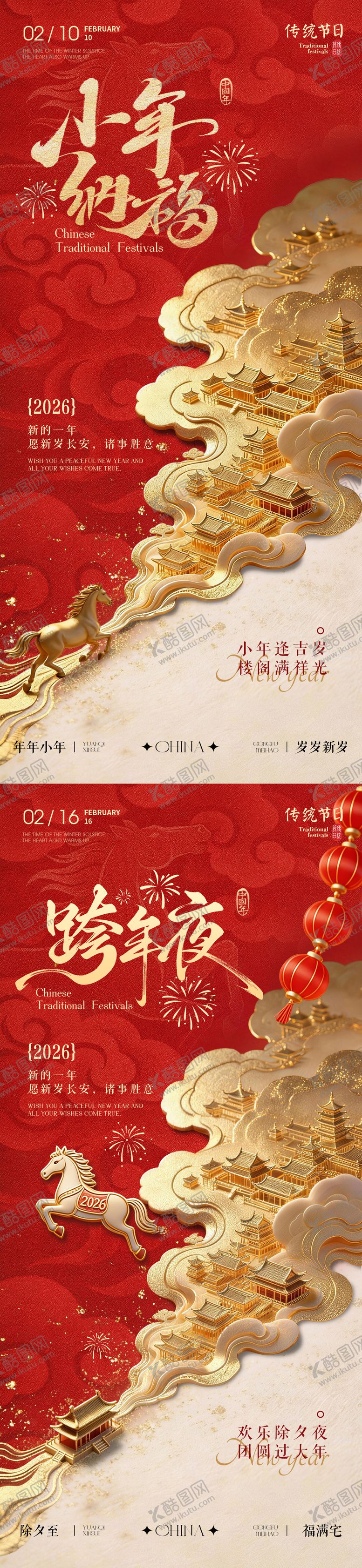 编号：50604302021423271329【酷图网】源文件下载-地产小年除夕马年红金色海报