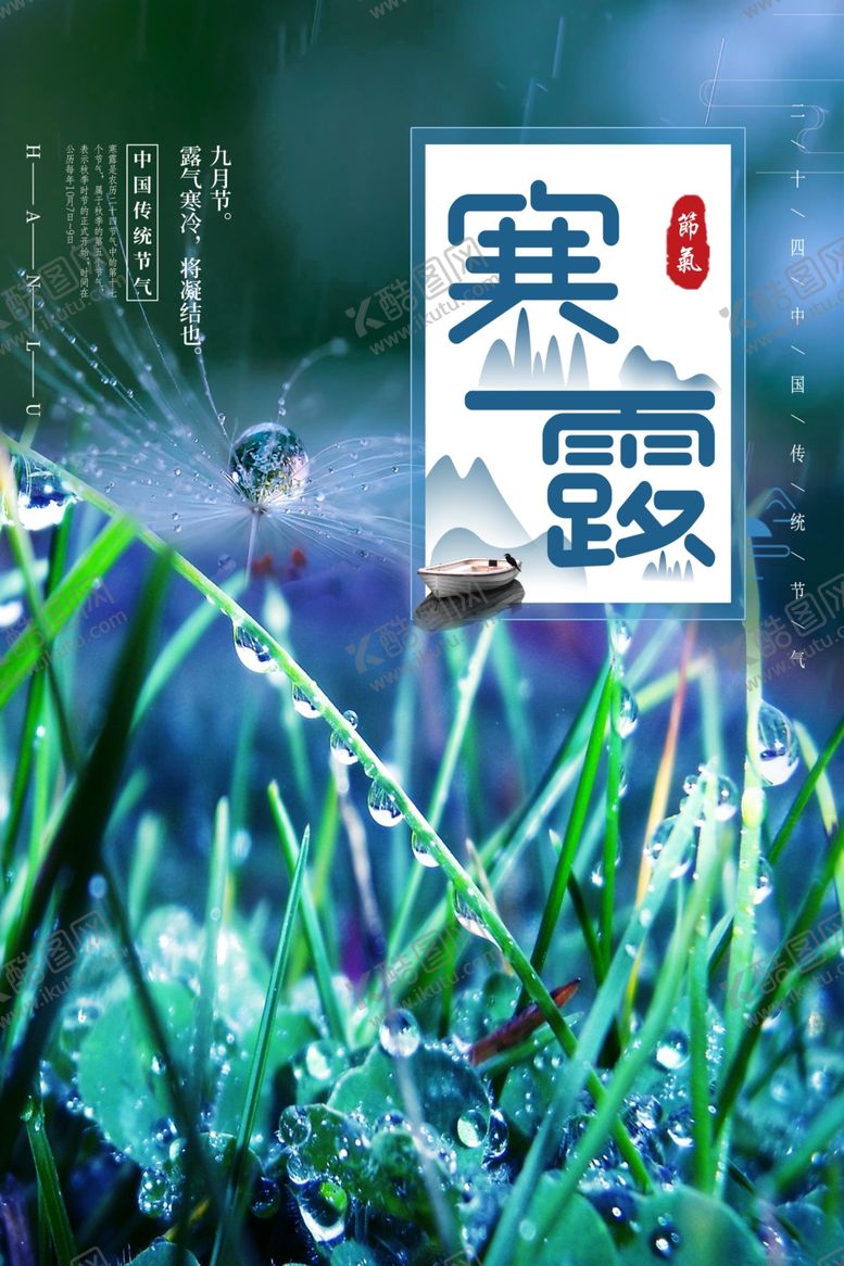 编号：89836507130228244789【酷图网】源文件下载-寒露节气
