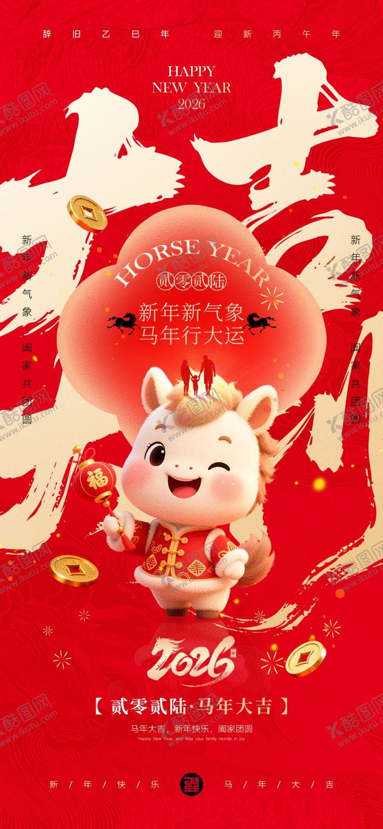 编号：19349504010228456144【酷图网】源文件下载-新春新年马年宣传祝福海报三