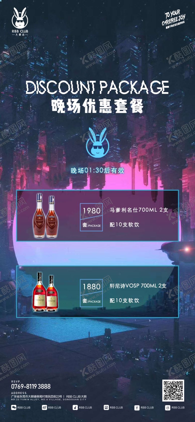 编号：68585605131402226722【酷图网】源文件下载-晚场酒水套餐
