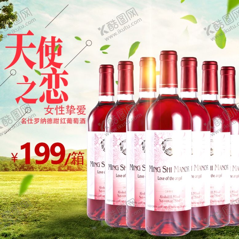 编号：94509305082138021007【酷图网】源文件下载-红酒促销海报主图图片