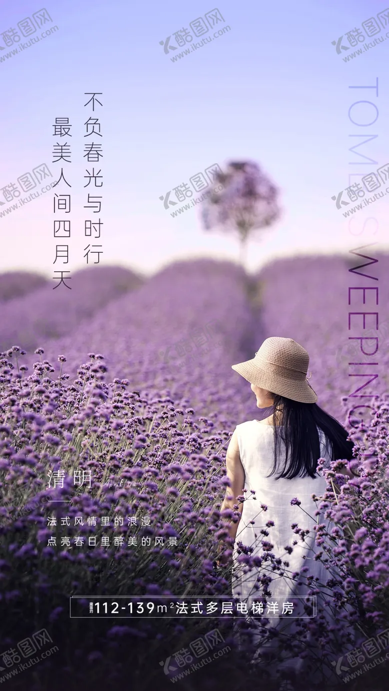 编号：21709406260940577504【酷图网】源文件下载-清明节气刷屏