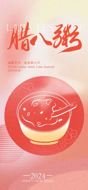 腊八节图片过了促销创意海报