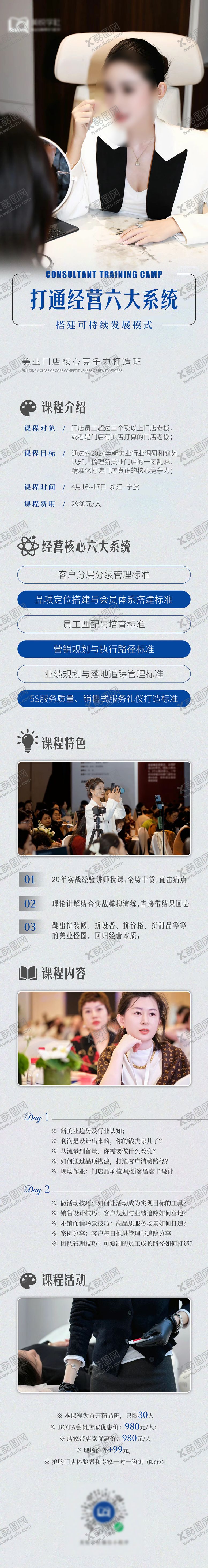 编号：28779712052058464377【酷图网】源文件下载-医美课程培训长图