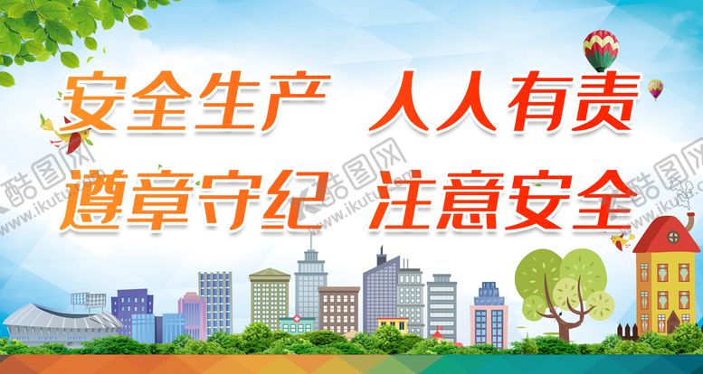 编号：03185909180345197064【酷图网】源文件下载-安全生产 人人有责 