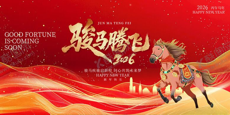 编号：17629611172037162917【酷图网】源文件下载-马年