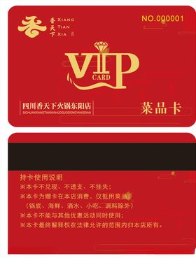 红色vip卡