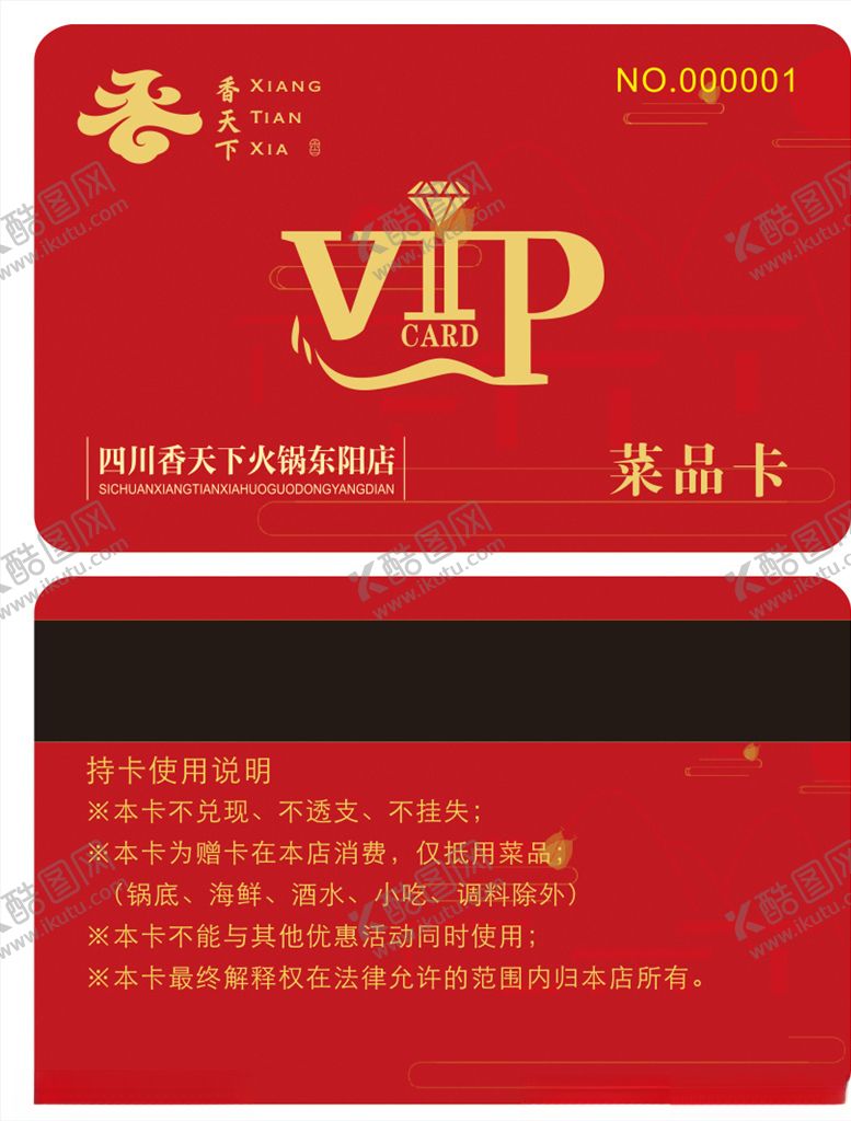 编号：85513907042042052424【酷图网】源文件下载-红色vip卡