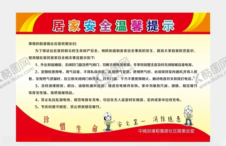 编号：59022906190543106135【酷图网】源文件下载-社区展板