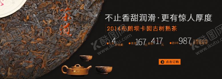 编号：54193810211530131945【酷图网】源文件下载-茶道