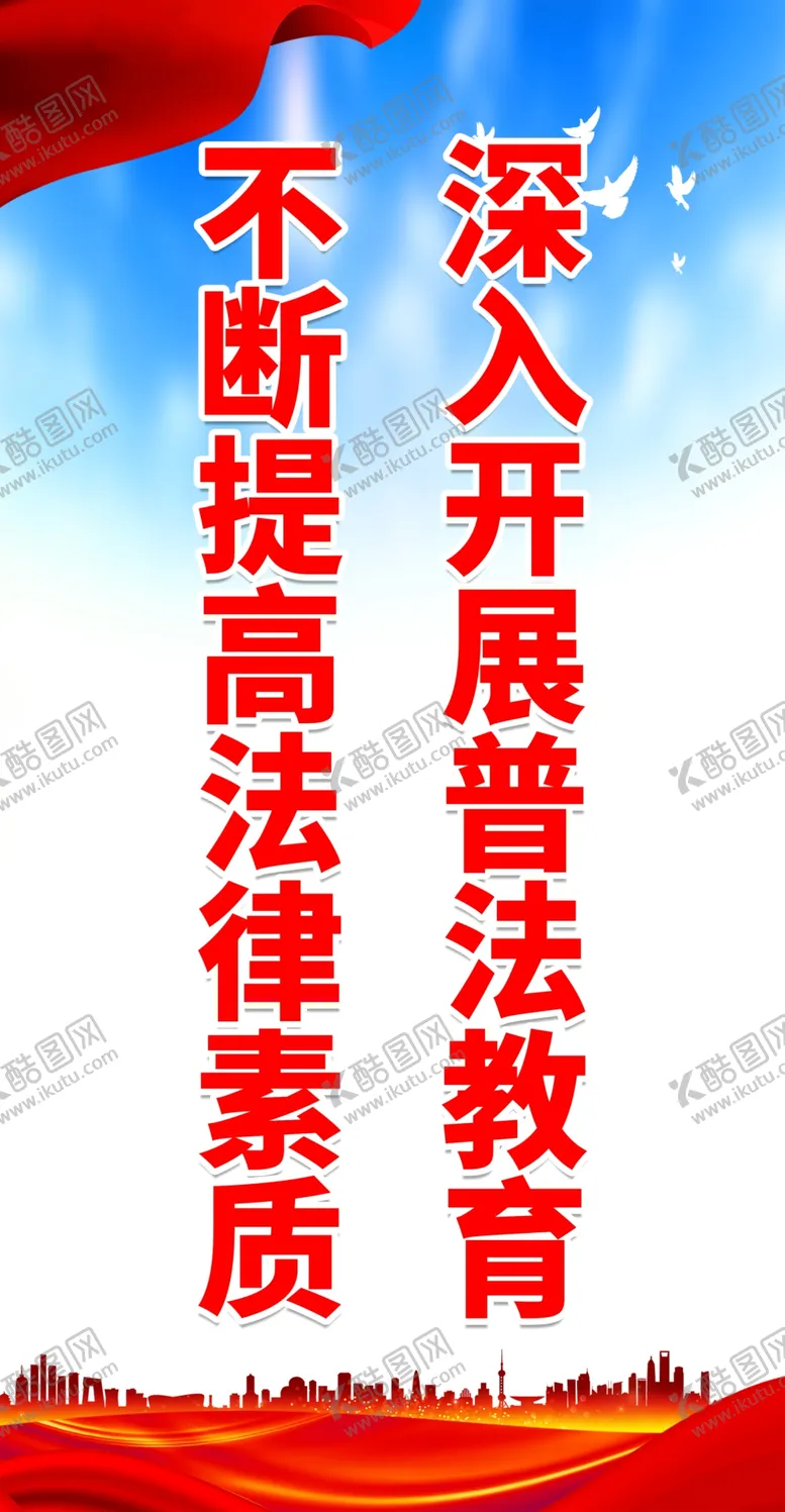 编号：71120402221923024945【酷图网】源文件下载-创建法治城市
