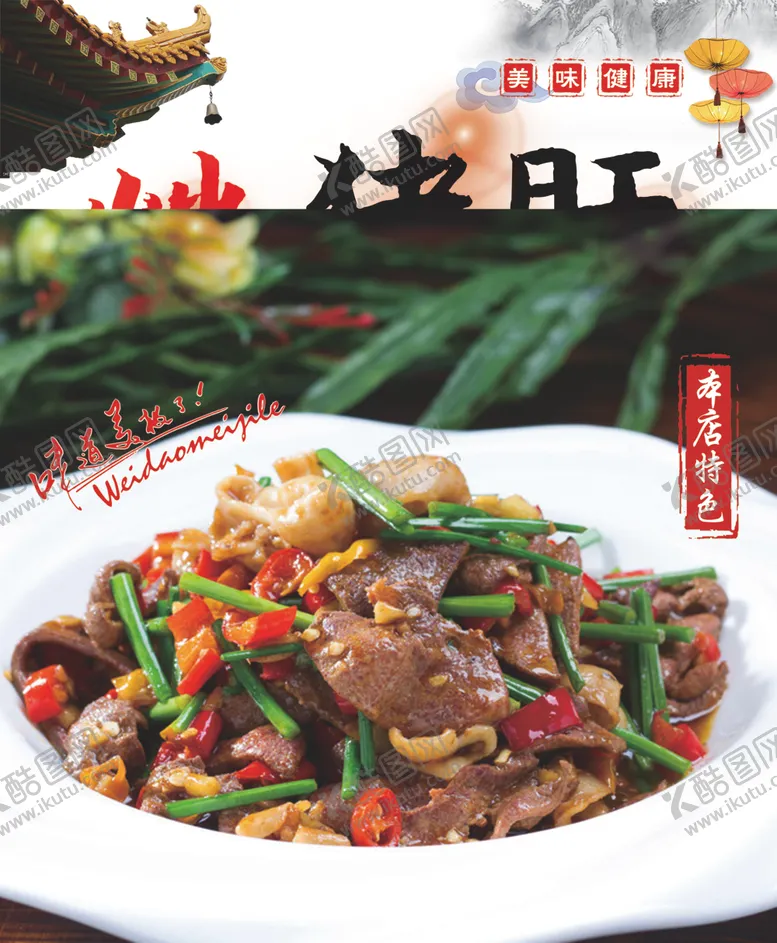 编号：81458405080229068271【酷图网】源文件下载-炒猪肝