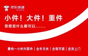 京东物流快递名片