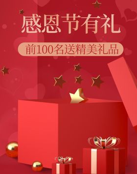 感恩节感恩节促销爱在感恩节