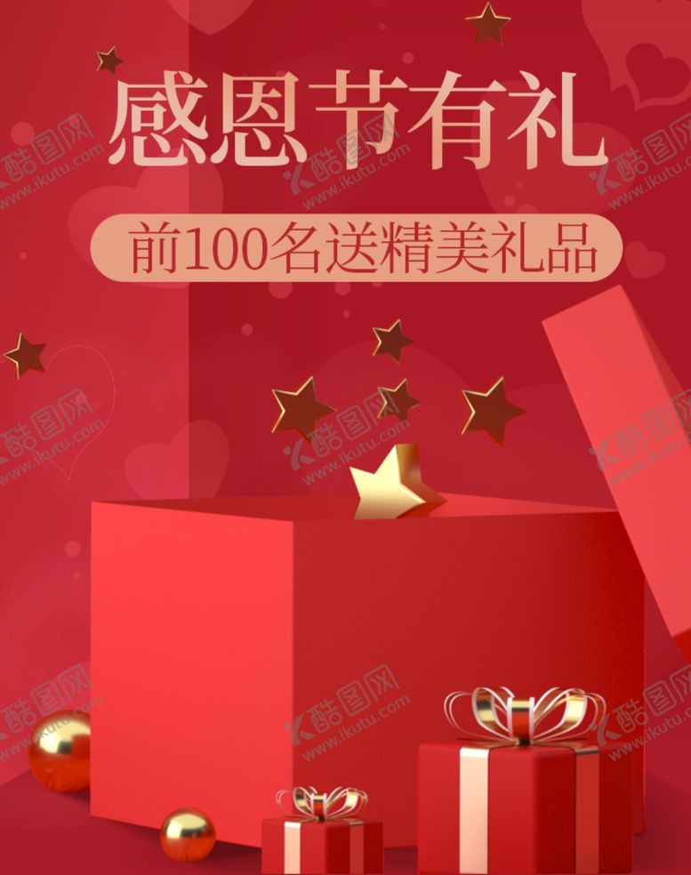 编号：15400906261551302429【酷图网】源文件下载-感恩节感恩节促销爱在感恩节