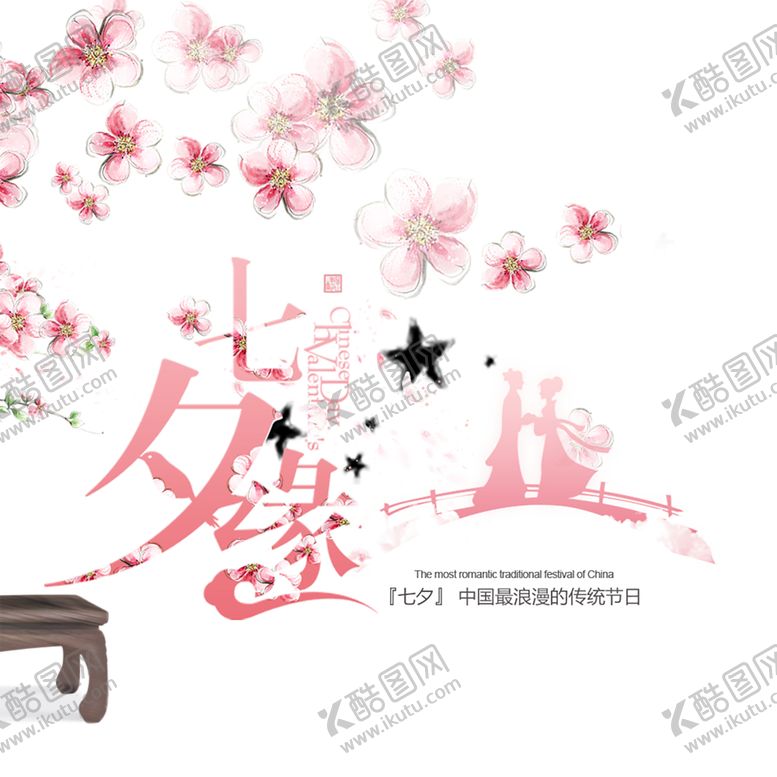 编号：76177910282014428042【酷图网】源文件下载-七夕素材