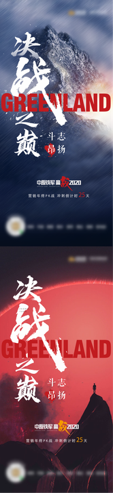 年终冲刺倒计时移动端海报