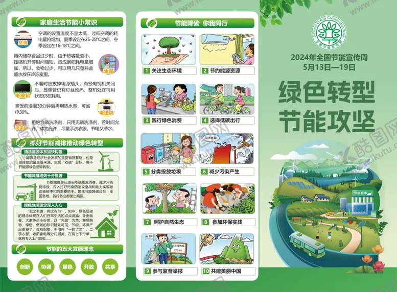 编号：79836302152137588257【酷图网】源文件下载-节能环保