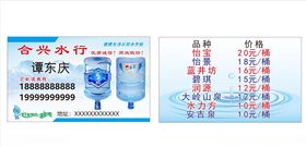 桶装水名片