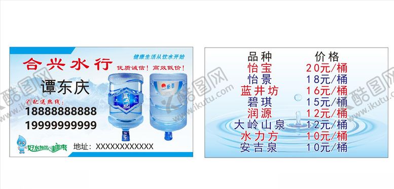 编号：80022906290843037899【酷图网】源文件下载-桶装水名片