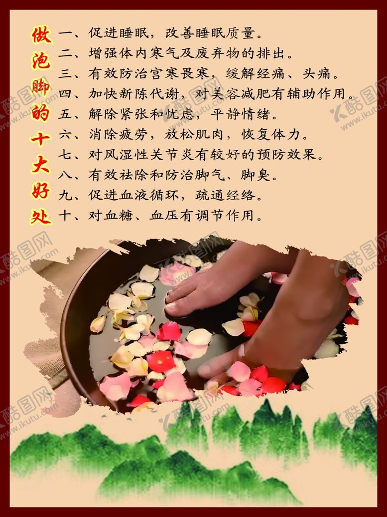 编号：44371101260543457997【酷图网】源文件下载-做泡脚的十大好处