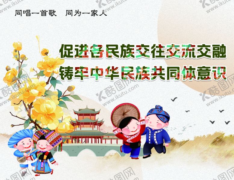 编号：90777811241220478568【酷图网】源文件下载-民族团结