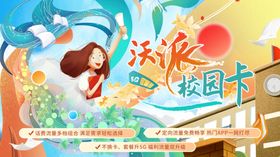 潮流青春插画展板好看的背景奔跑的少年卡通人物运动会背景