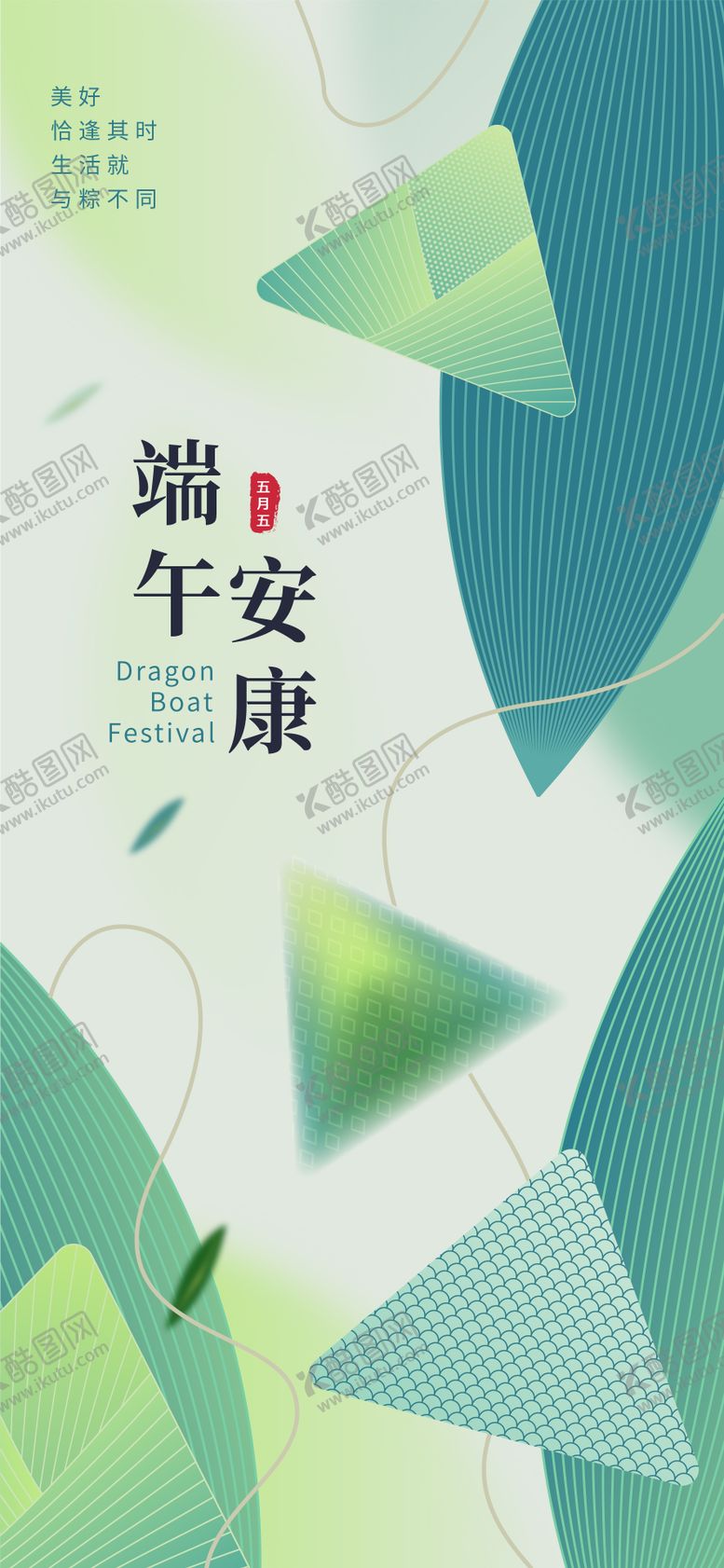 编号：86506005010029299530【酷图网】源文件下载-端午节插画海报