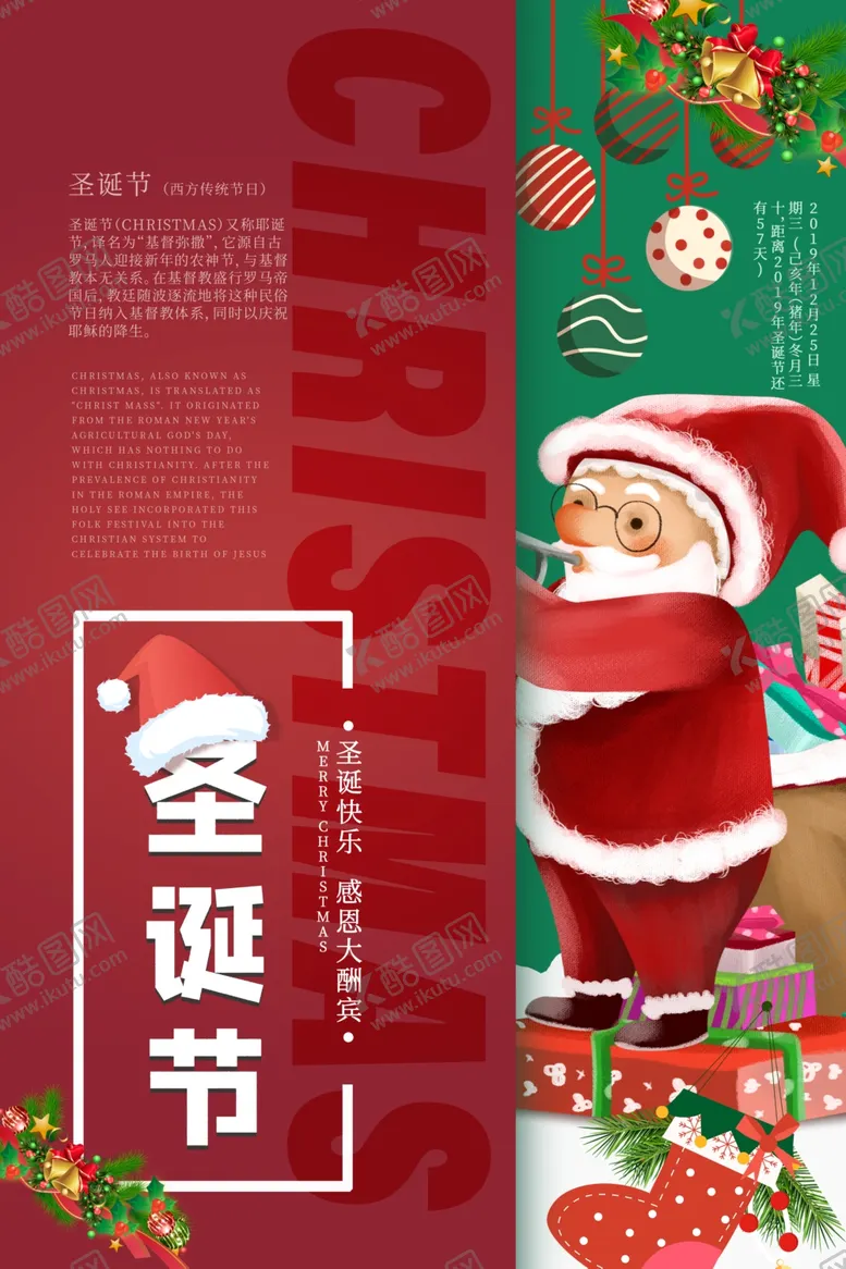 编号：65238709142202175182【酷图网】源文件下载-圣诞节海报