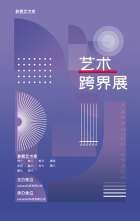 艺术展海报书法时尚排版设计社区节