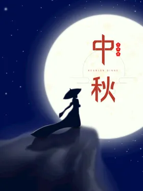 中秋贺卡广告素材