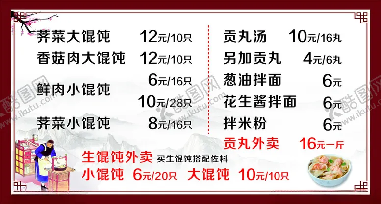 编号：56141101131747383745【酷图网】源文件下载-老上海馄饨