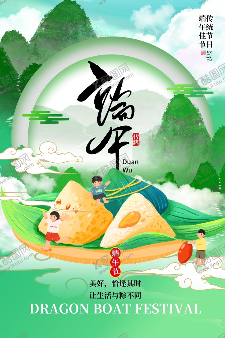 编号：73458605240459572187【酷图网】源文件下载-端午节
