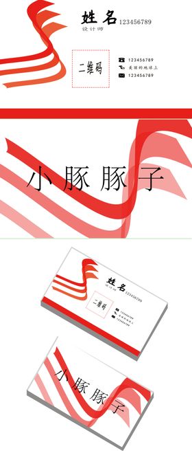 红色中国风线条名片模板