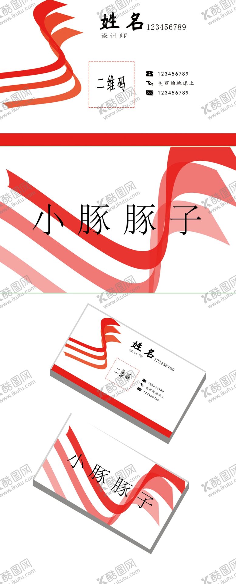 编号：94022505060005425008【酷图网】源文件下载-红色中国风线条名片模板