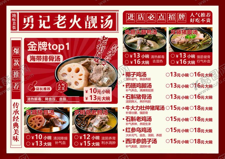 编号：86269411181631572722【酷图网】源文件下载-勇记老火锅菜品特惠海报