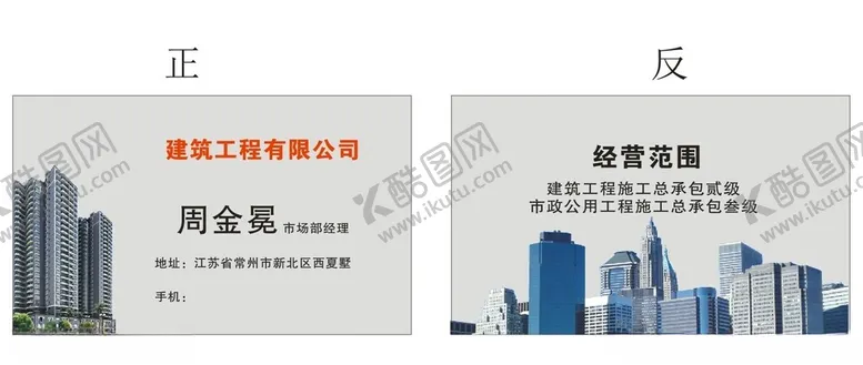 编号：14456202011449136951【酷图网】源文件下载-建筑名片