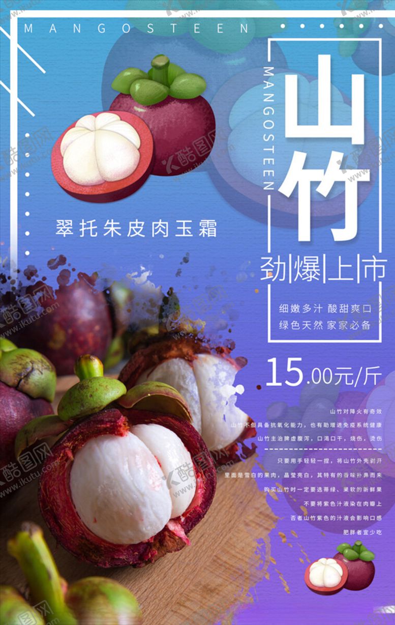 编号：44291305180911101713【酷图网】源文件下载-水果海报