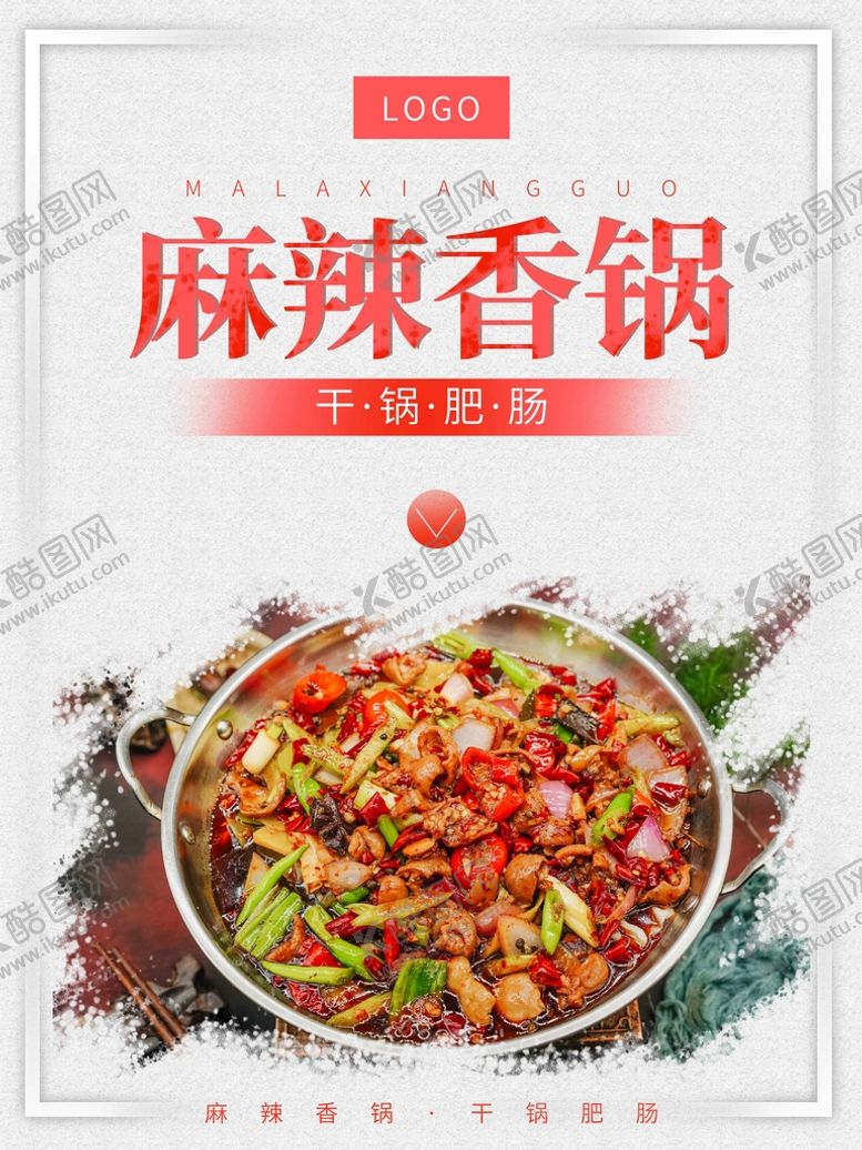 编号：48739610082147265702【酷图网】源文件下载-麻辣香锅