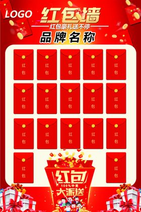 幸运红包墙