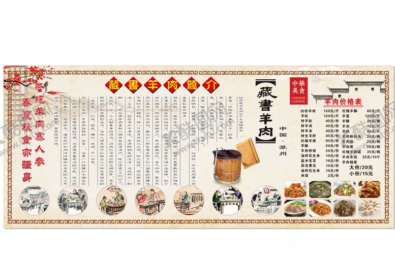 编号：37043704081145375957【酷图网】源文件下载-藏书羊肉