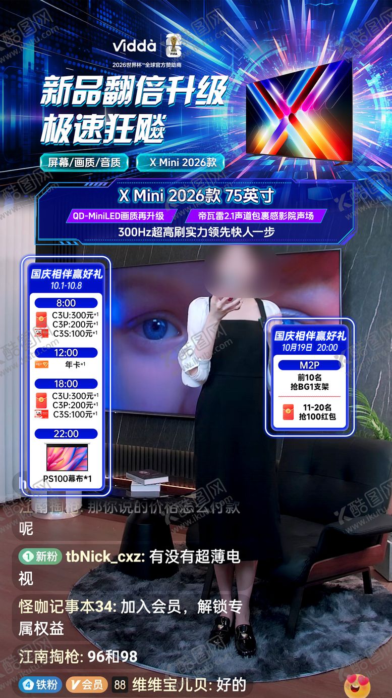 编号：44535103111626506601【酷图网】源文件下载-赛博科技直播间贴片