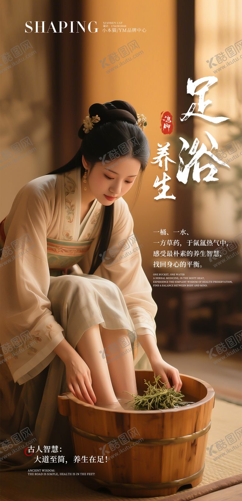 编号：64239503071559319553【酷图网】源文件下载-中式泡脚海报