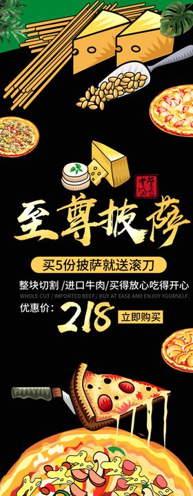 披萨