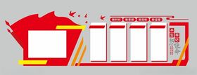 党建文化墙