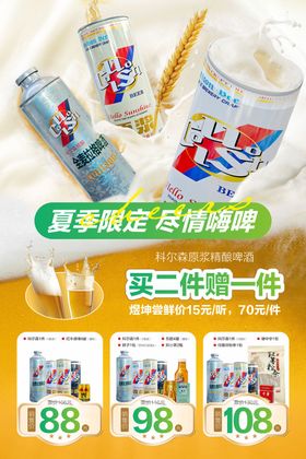 啤酒活动宣传海报