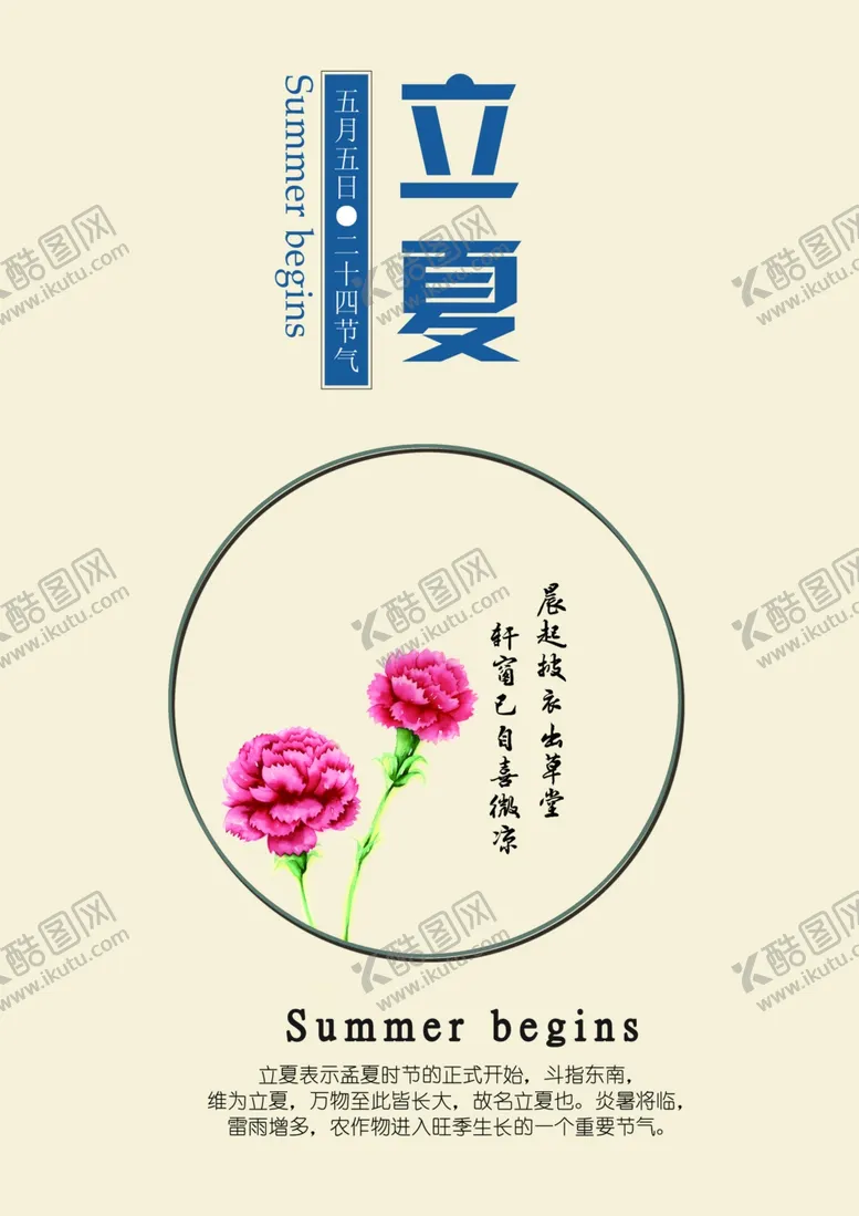 编号：54514804270232156439【酷图网】源文件下载-24节气立夏