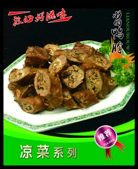 编号：97132010011233177160【酷图网】源文件下载-酱鸭脖  菜谱 中餐 卤肉 