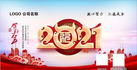 2021年台历